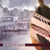 Al Imam Zaid Band - غرام العارفين